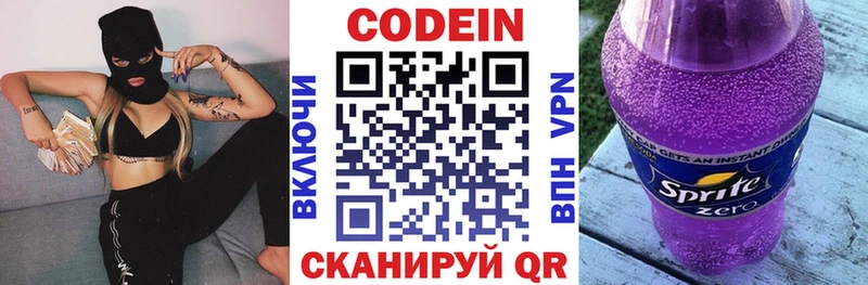 Кодеин напиток Lean (лин) Красавино